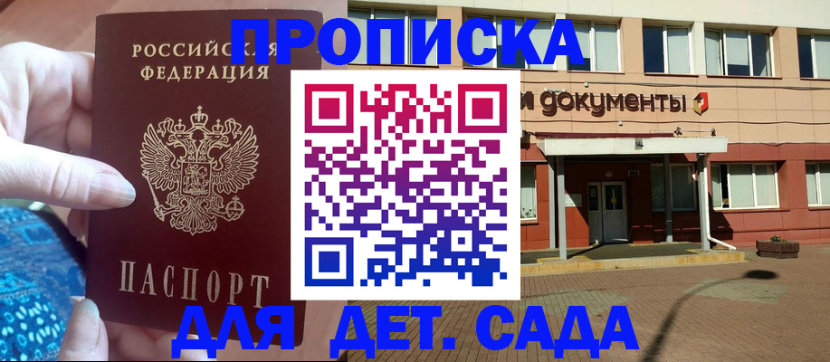 прописка для работы в Конаково