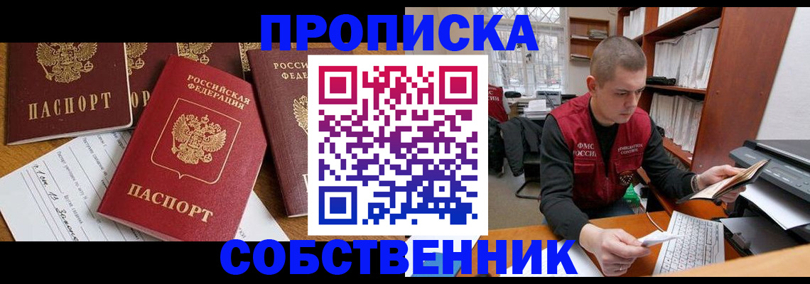 прописка в Конаково