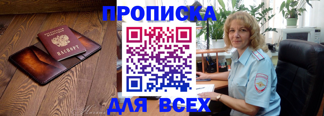 прописка для кредита в Конаково